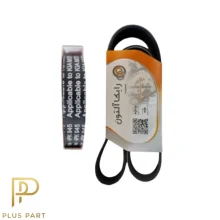 تسمه هیدرولیک رایکالتون 4PK-945 مناسب تیبا و یورو 4